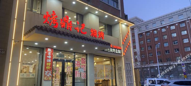 锦州薇澜私定酒店(渤海大学店)图片