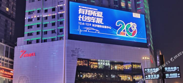 柏林之声影院酒店(长沙五一广场IFS国金店)图片