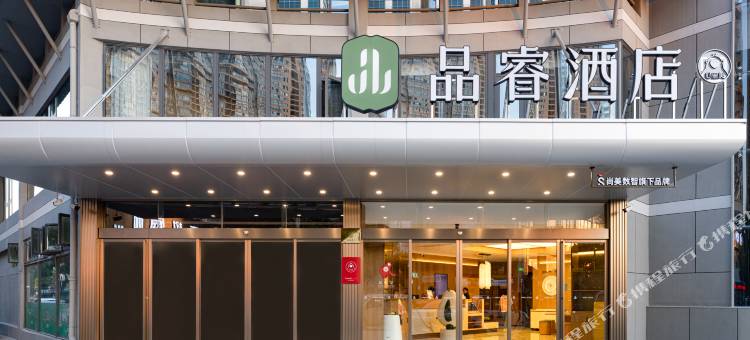 品睿酒店(芜湖金鹰世界店)图片