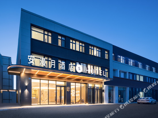 安漫月酒店(沈阳大东区望花地铁站店)