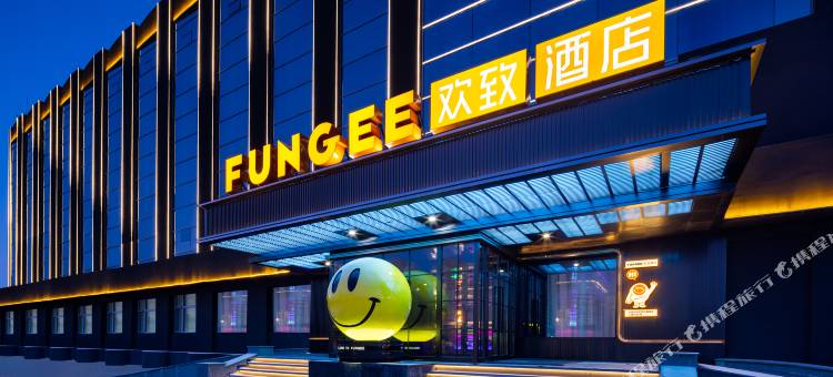 FunGee 欢致酒店(呼伦贝尔海拉尔火车站店)图片