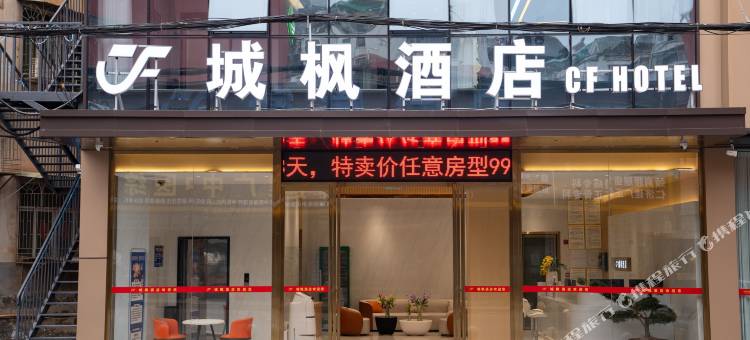城枫酒店(友阿广场店)图片