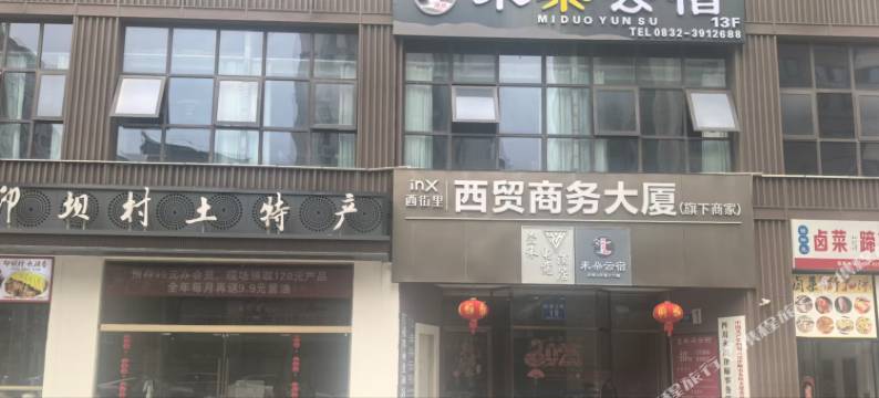 乐派民宿图片