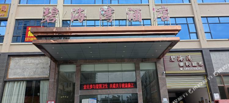 廉江碧海湾酒店图片