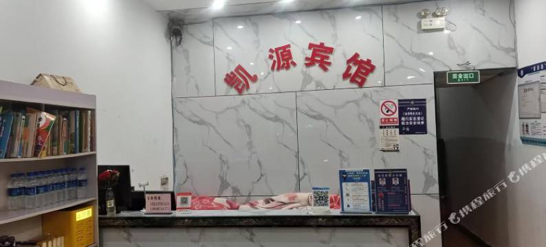 富源凯源宾馆图片