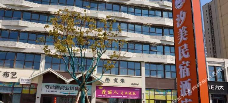 汐美Joyful·湖景民宿图片