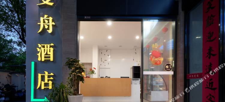 曼舟酒店(王安石纪念馆店)图片