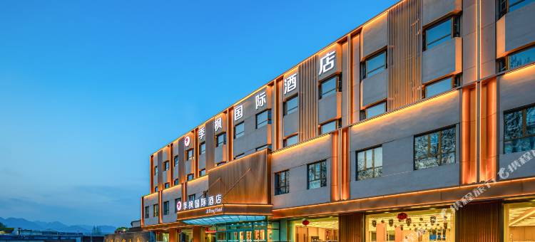 季枫国际酒店(延庆万达广场店)图片