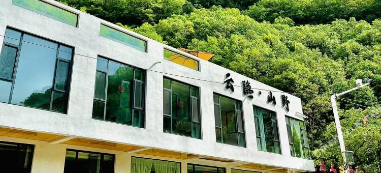 云台山云隐山野民宿图片