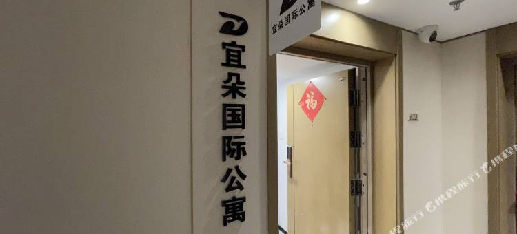 宜朵国际公寓(广州南洲地铁站店)图片