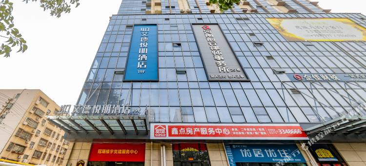 艾德悦朋酒店(平顶山鹰城广场店)图片