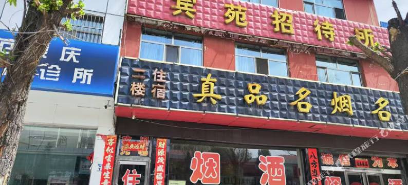 朔州宾苑招待所图片