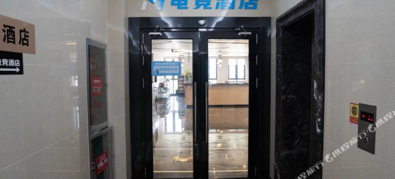 M电竞民宿(诸暨永利广场店)图片