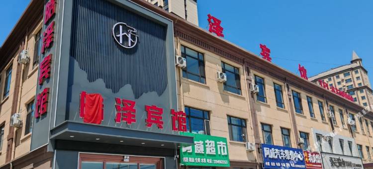 皓泽宾馆(西海湿地公园店)图片