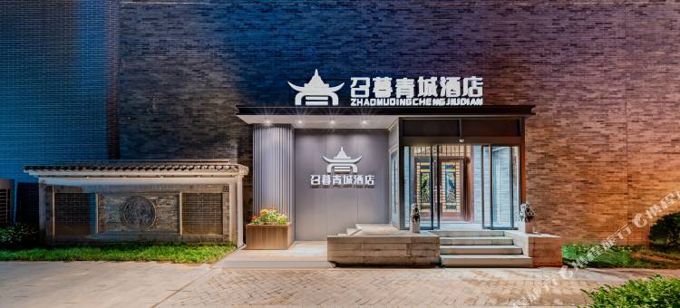 召暮青城酒店(大召寺景区店)图片