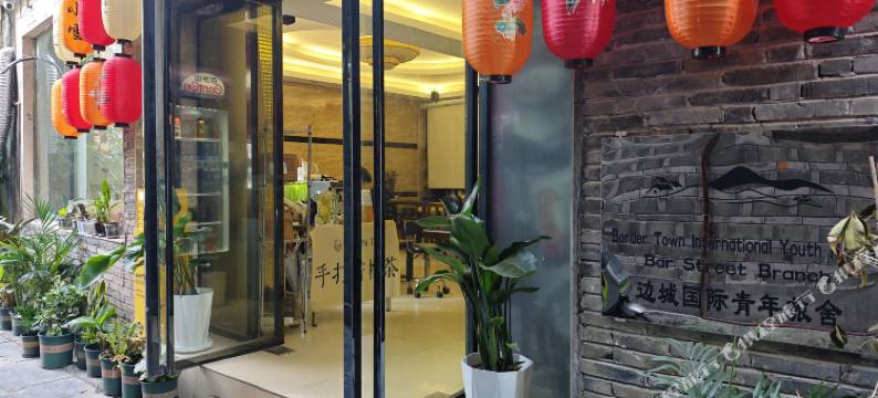 边城国际青年旅舍(凤凰古城店)图片