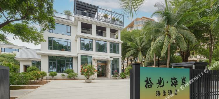 拾光・海岸海景民宿(三亚湾椰梦长廊店)图片