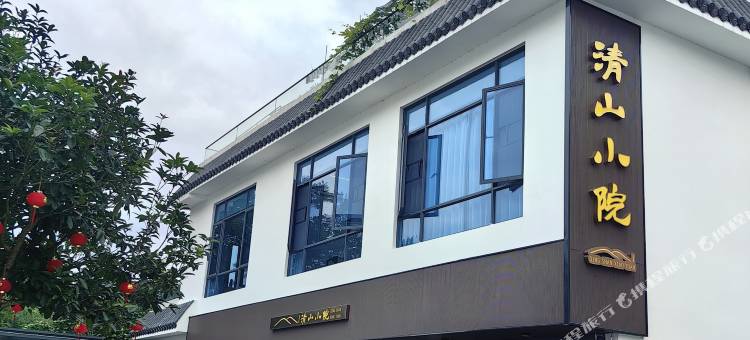 清山小院(丹霞山景区店)图片