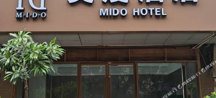 美度酒店(广州美术学院昌岗地铁站店)图片