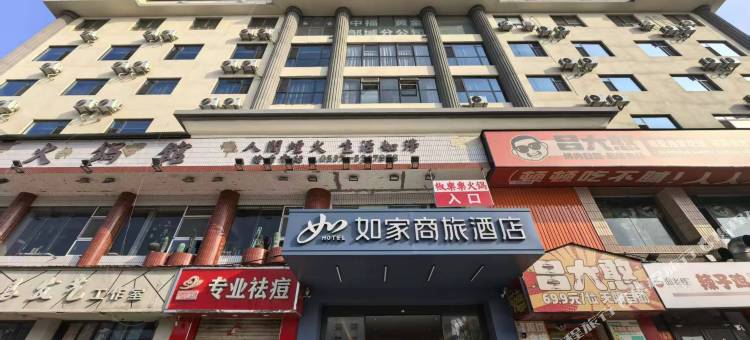 如家商旅(邹城龙贵广场城中城步行街店)图片