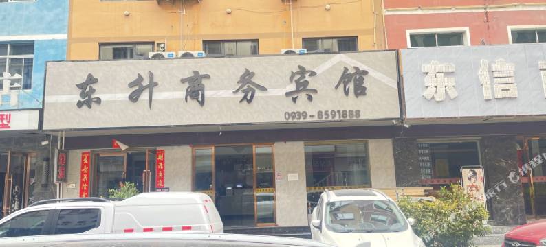 陇南东升商务宾馆图片