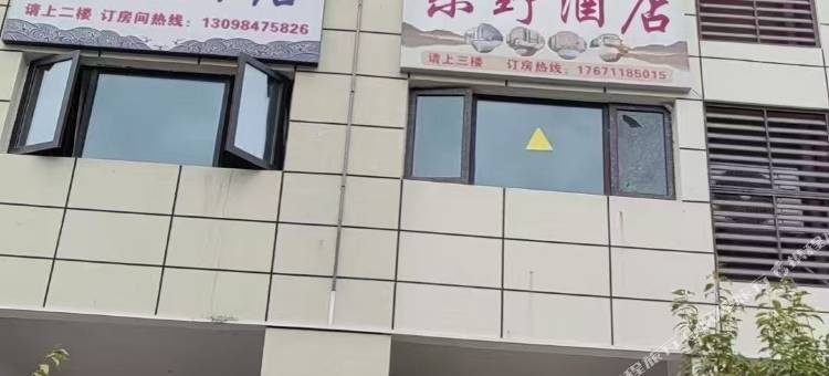 宣恩乐野民宿图片