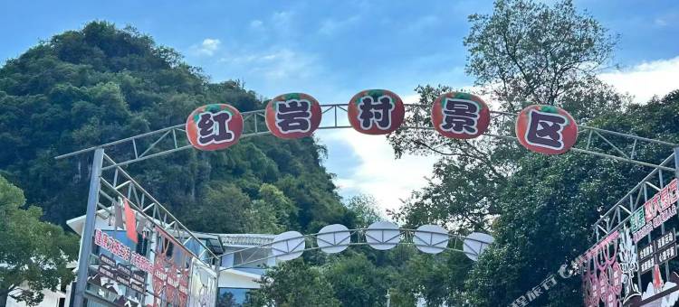 恭城云山见民宿图片