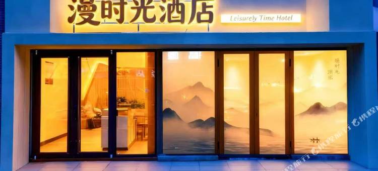 漫时光酒店(欧乐堡海洋极地世界店)图片