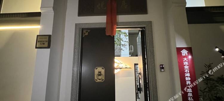 大连金石滩静界丨温泉私汤墅图片