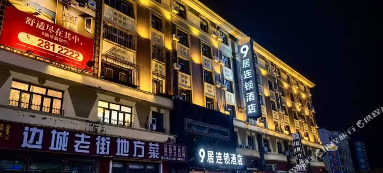 9居连锁酒店(满洲里中苏路步行街店)图片