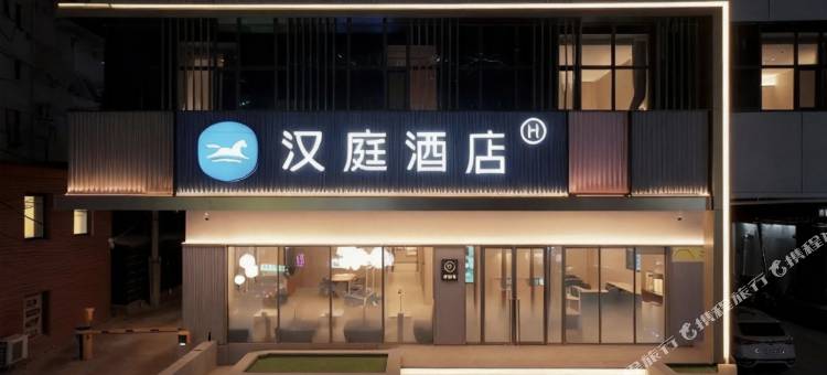 汉庭酒店(沈阳中街方城店)图片