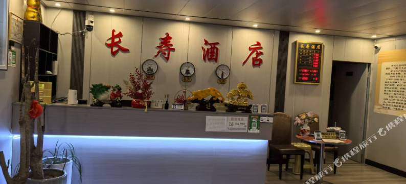 长寿酒店图片