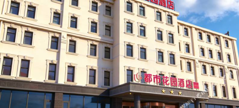 都市花园酒店(胶东国际机场店)图片