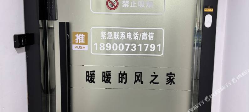 暖暖的风之家纯女青旅(黄兴广场地铁站IFS国金中心店)图片