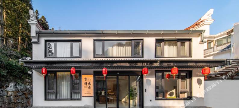 九华山吉祥云居民宿图片