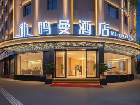 鸣曼酒店(红河哈尼族彝族自治州蒙自州政府店)图片