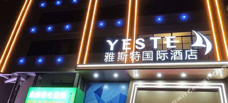 雅斯特国际酒店(田东时代广场店)图片