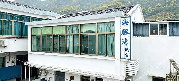 海豚湾民宿图片