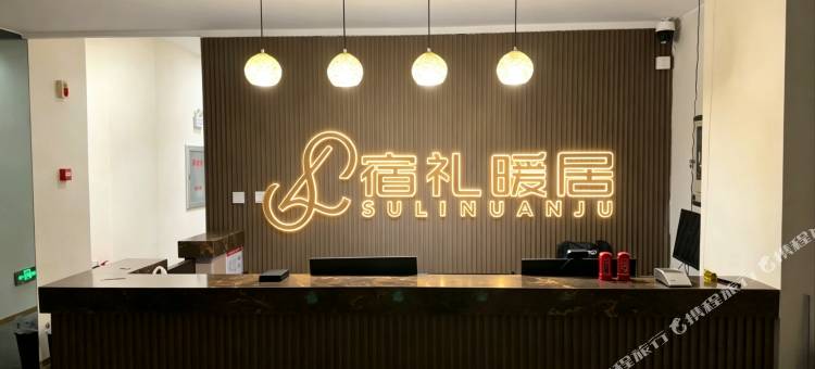 宿礼暖居酒店(沈阳站铁西广场店)图片