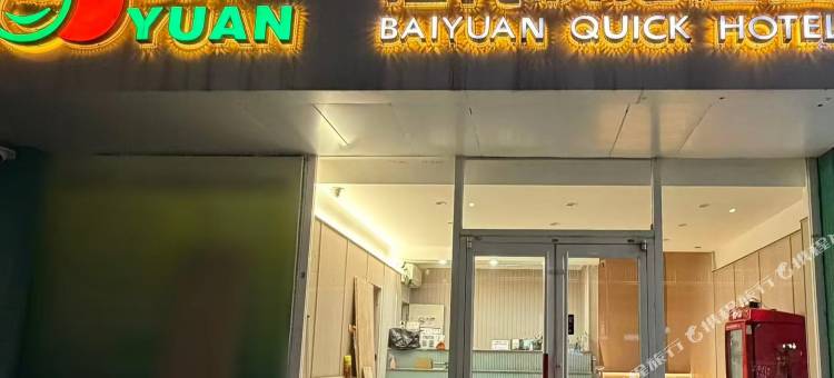 佰元快捷酒店(廊坊万达广场银河大桥店)图片