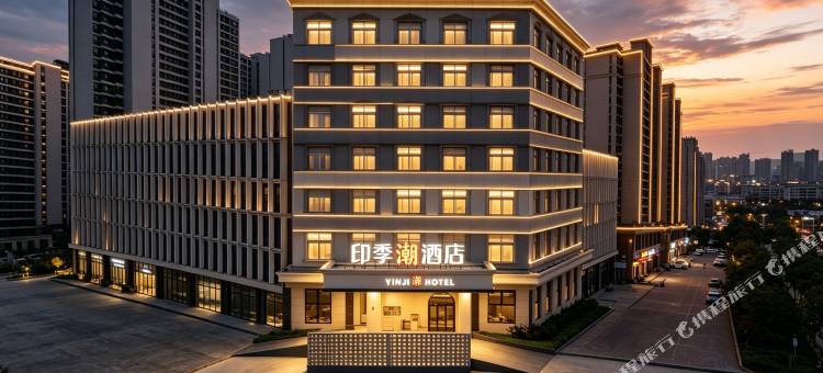 印季潮酒店(玉环楚门客运中心第二人民医院店)图片
