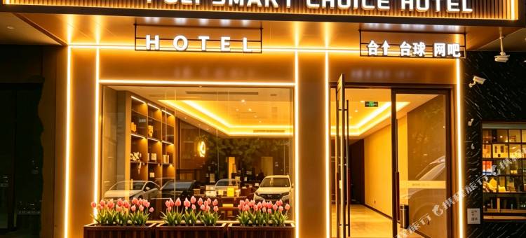 富丽·智选酒店(太湖国际博览中心南湖家园地铁站店)图片
