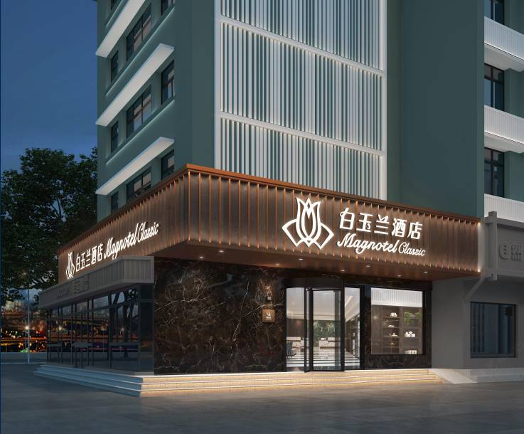 白玉兰酒店(新乡DL胖东来·大胖店）