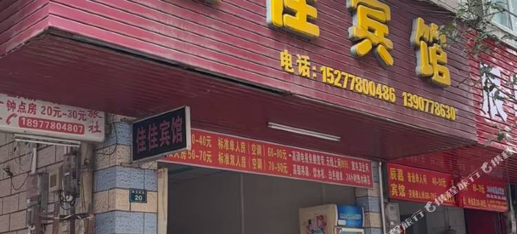 河池佳佳宾馆图片