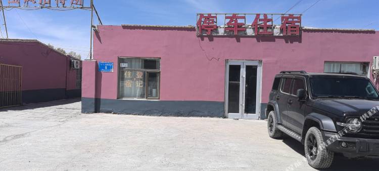 玉风招待所图片