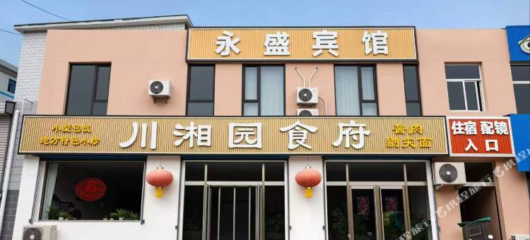 永盛宾馆(太原科技大学西校区店)图片