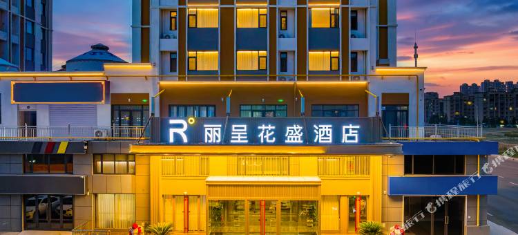 丽呈花盛酒店(大庆东站店)图片