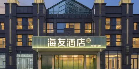 海友酒店(連雲港海州花果山大道店)