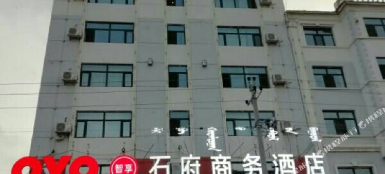 OYO额尔古纳石府商务酒店图片