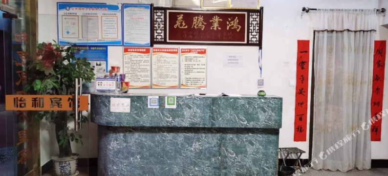 丹凤怡和宾馆图片